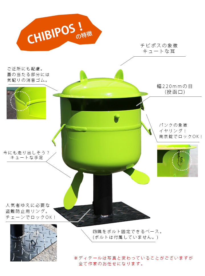 据え置き型郵便ポスト 「チビポス！（CHIBIPOS）」