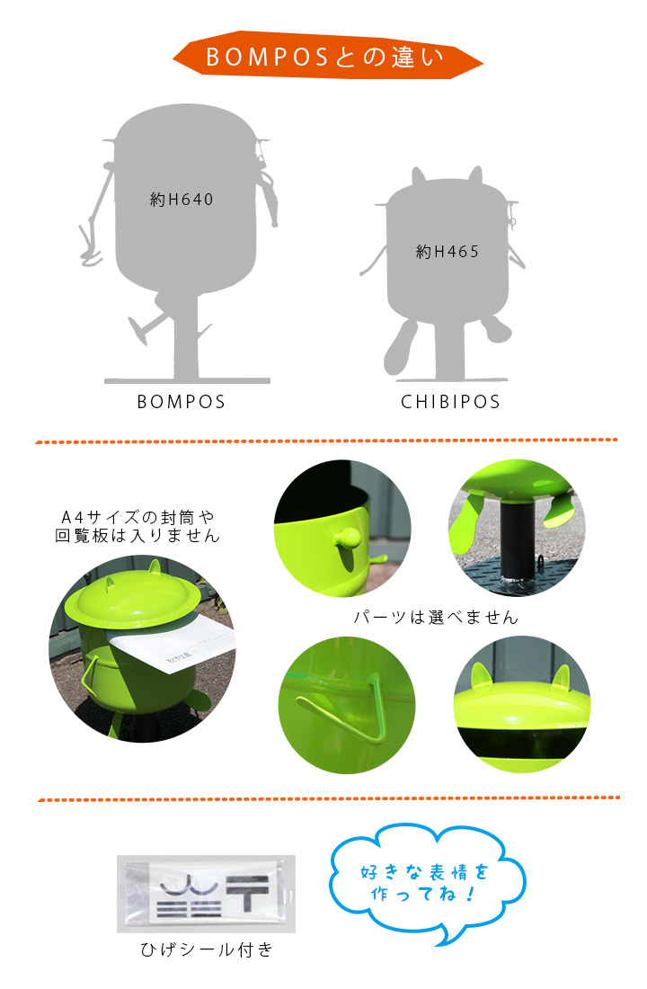 据え置き型郵便ポスト 「チビポス！（CHIBIPOS）」