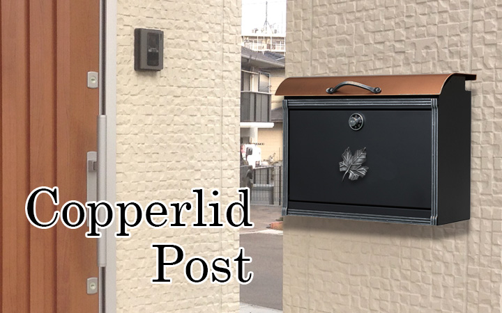 クラシカルな郵便ポスト 「コパリッドポスト メープル」 