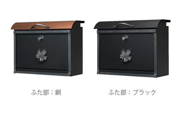 クラシカルな郵便ポスト 「コパリッドポスト メープル」