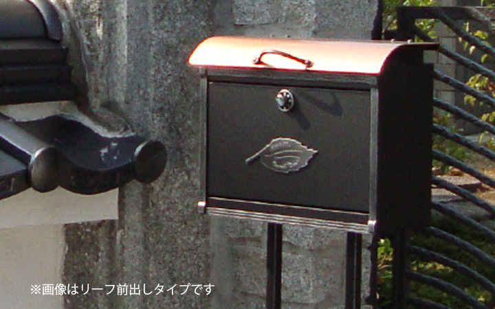 クラシカルな郵便ポスト 「コパリッドポスト メープル 後出し」