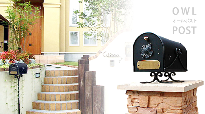 郵便ポスト 「オールポスト メープル＜楓＞」