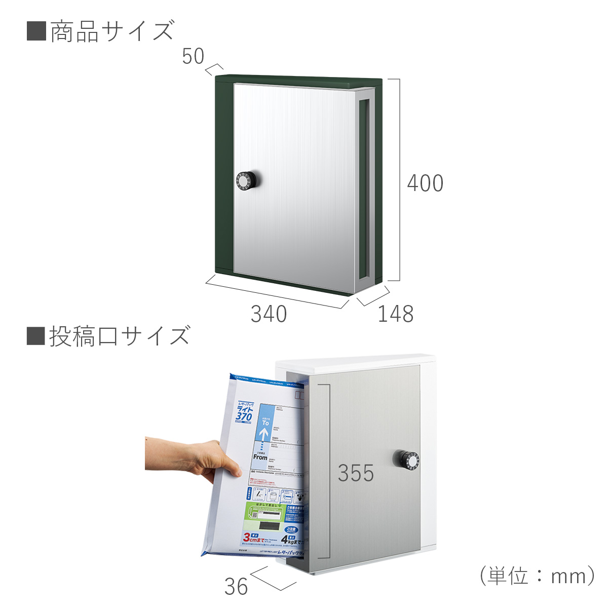 郵便ポスト本体サイズ：W340×H400×D50～148mm
投函口サイズW36×H355mm