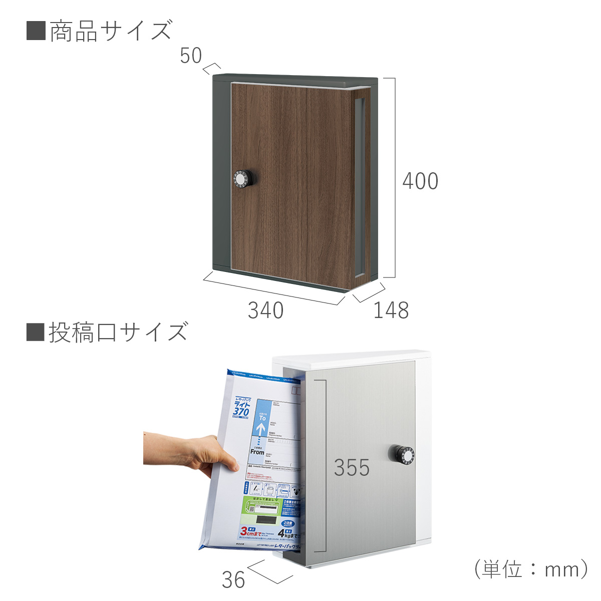 郵便ポスト本体サイズ：W340×H400×D58～148mm
投函口サイズW36×H355mm