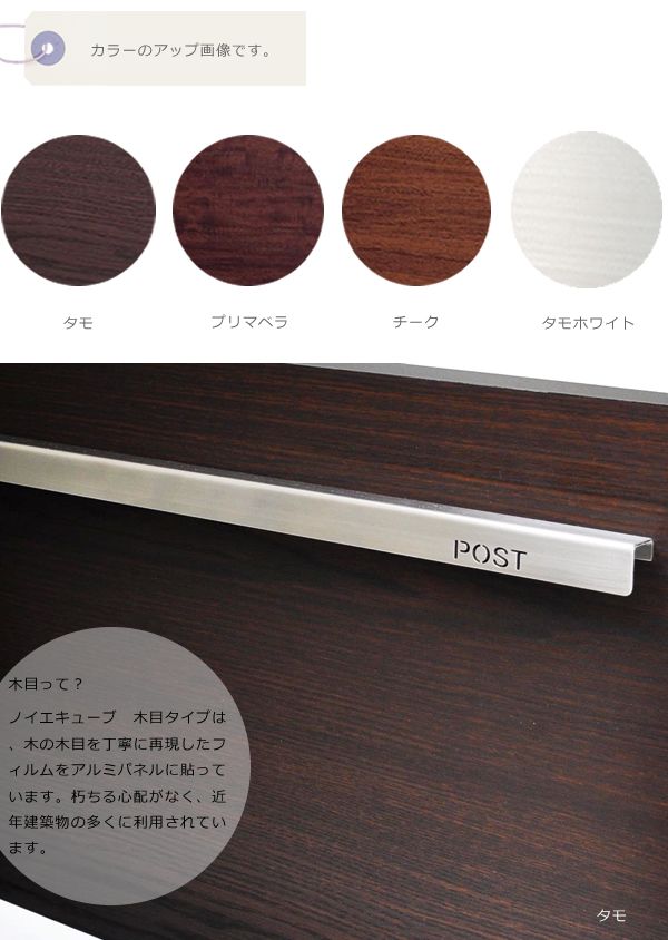 壁掛けタイプの郵便ポスト 「ノイエキューブ 木目タイプ」