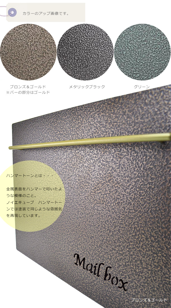 壁掛けタイプの郵便ポスト 「ノイエキューブ ハンマートーン」