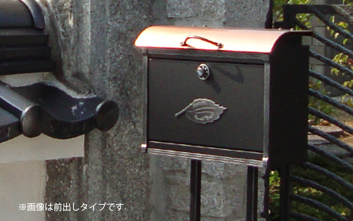 クラシカルな郵便ポスト 「コパリッドポスト メープル 後出し」