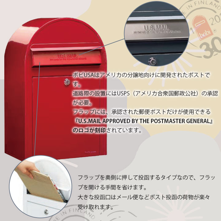 郵便ポスト 壁掛け「ボビUSA（bobi USA）前入れ前出し ※専用つまみ付」 スタンド別売り