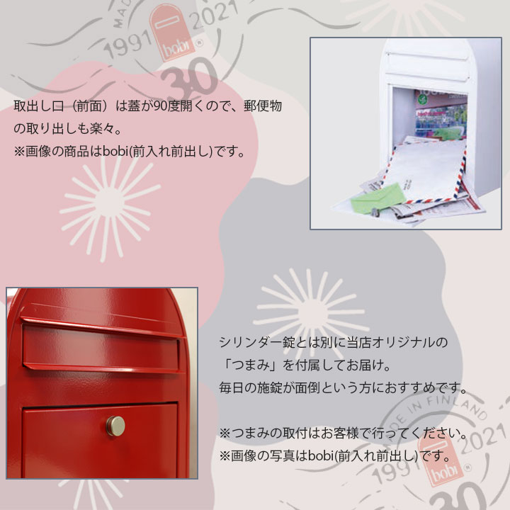 郵便ポスト 壁掛け「ボビUSA（bobi USA）前入れ前出し ※専用つまみ付」 スタンド別売り