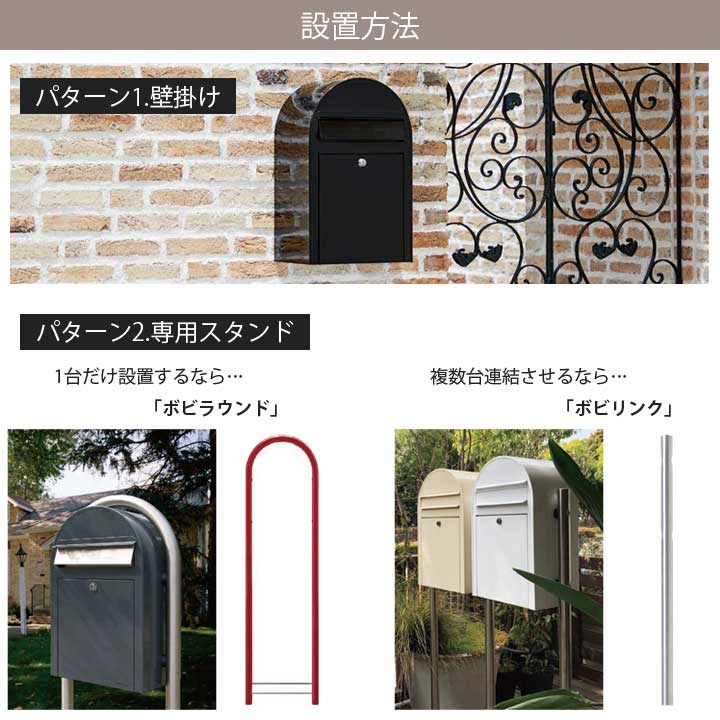 郵便ポスト 壁掛け「ボビUSA（bobi USA）前入れ前出し ※専用つまみ付」 スタンド別売り