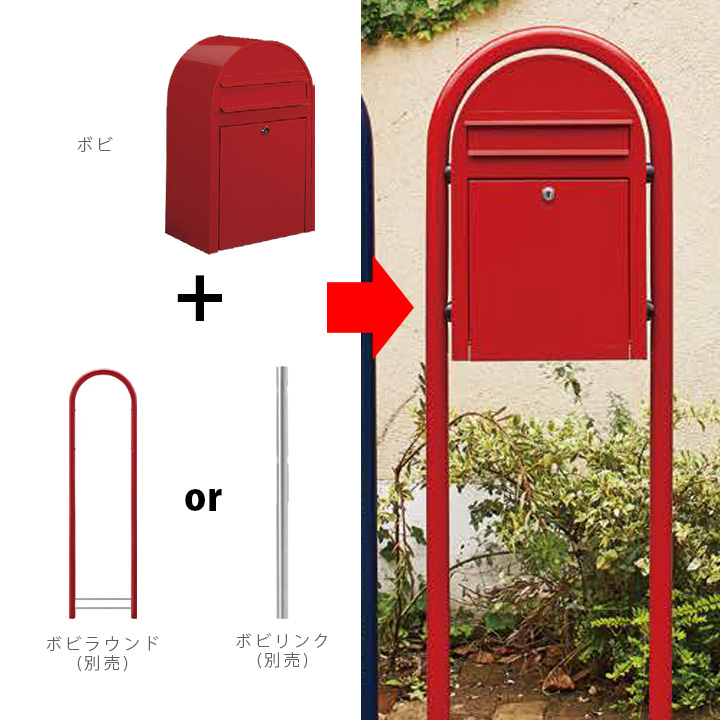 スタンド別売 「Bobi ボビ社製 郵便ポスト ボビ （前入れ前出し）」