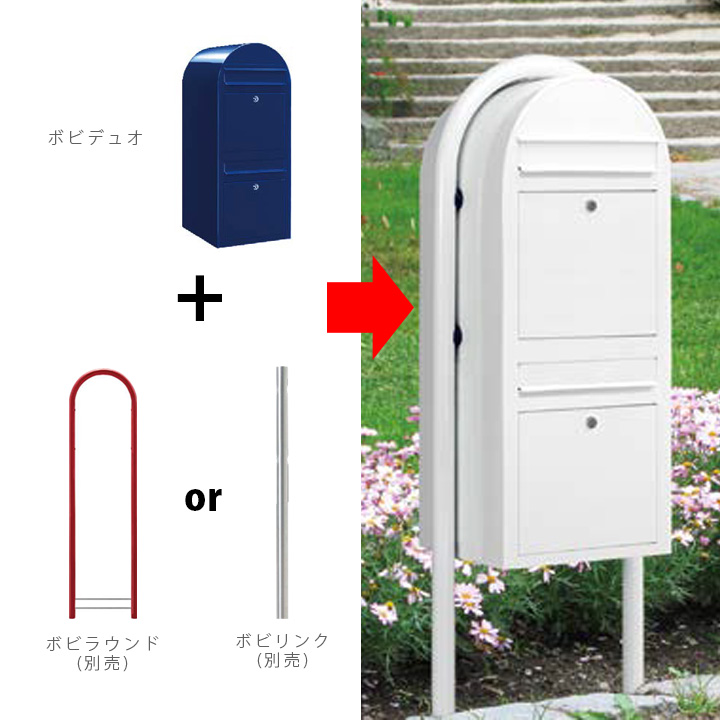 二世帯ポスト 「Bobi ボビ社製 郵便ポスト ボビデュオ （前入れ前出し）」