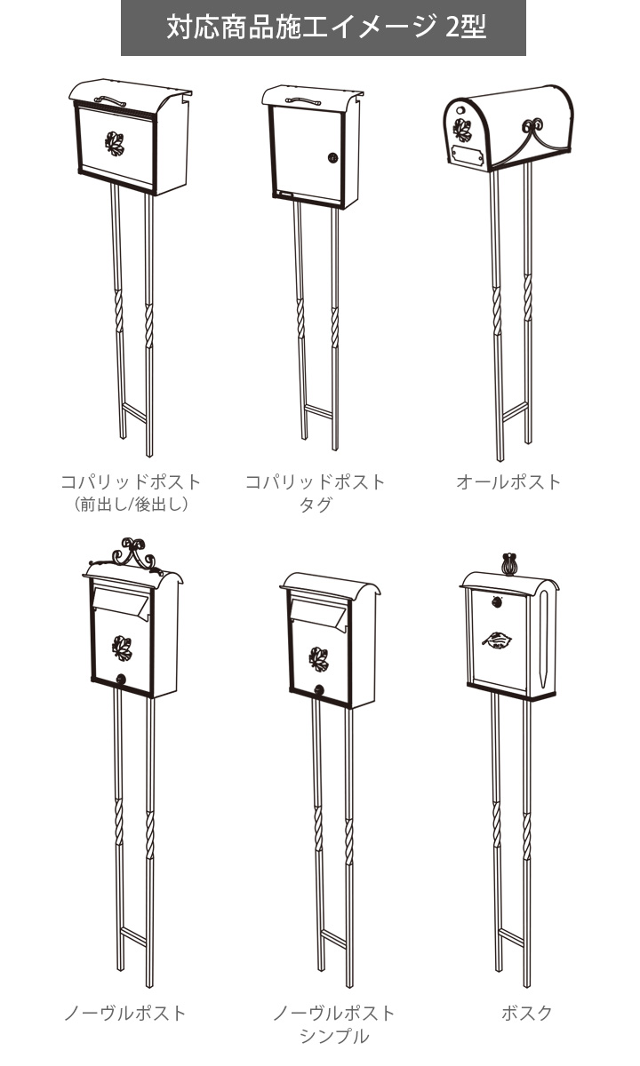 【ブラック　シルバー古美】　「ポストスタンド　1型／2型」　※ポスト別売