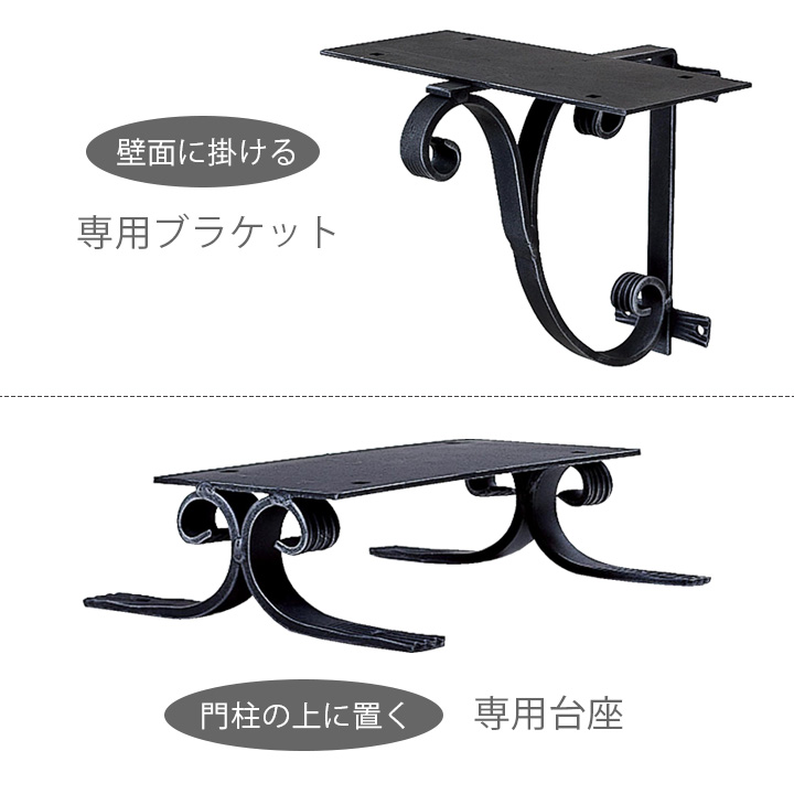 オールポスト用設置部材「オールポスト専用 台座・ブラケット （ポストは別売り）」