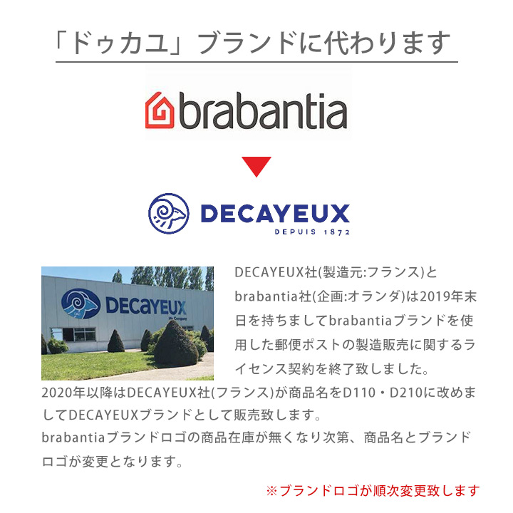 前入れ前出し鍵付き「ドゥカユ DECAYEUX社製郵便ポスト D210」