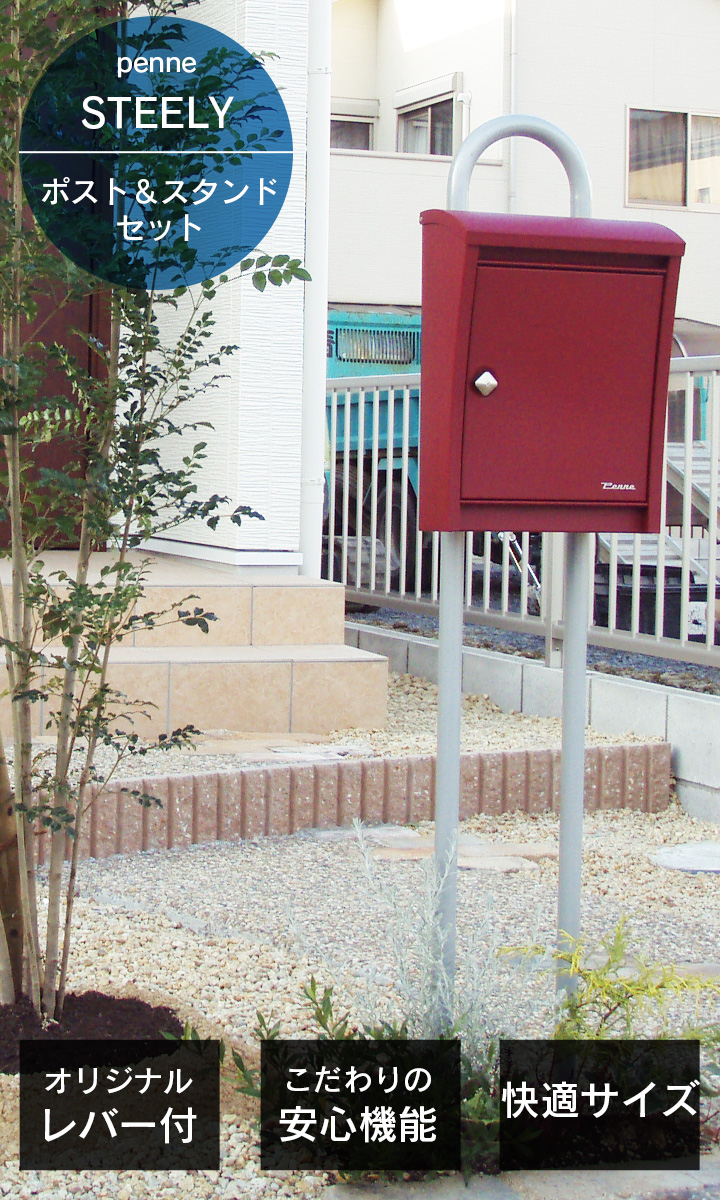つまみに交換できる 壁掛ポスト 「ペンネ社 （Penne） 壁掛け郵便ポスト STEELY スティーリー （レバー付き）」