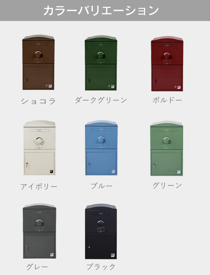 複数受取り対応「宅配ボックス Brizebox ブライズボックス スタンダード」【スタンドポール別売り】