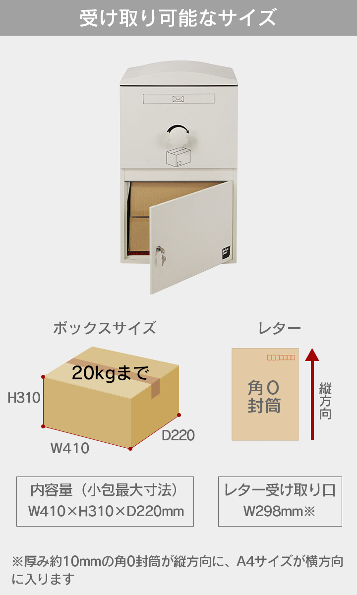 複数受取り対応「宅配ボックス Brizebox ブライズボックス スタンダード」【スタンドポール別売り】