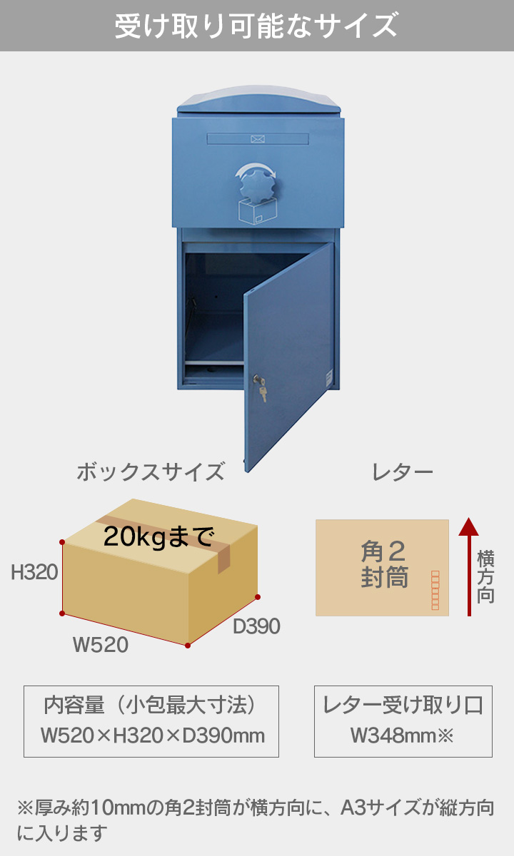 複数受取り対応「宅配ボックス Brizebox ブライズボックス スタンダード」【スタンドポール別売り】