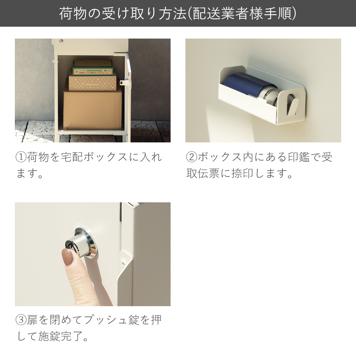荷物の受け取り方法