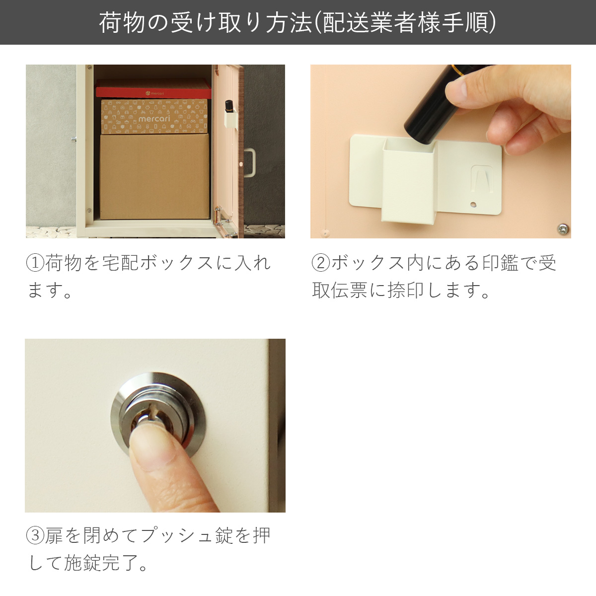 荷物の受け取り方法