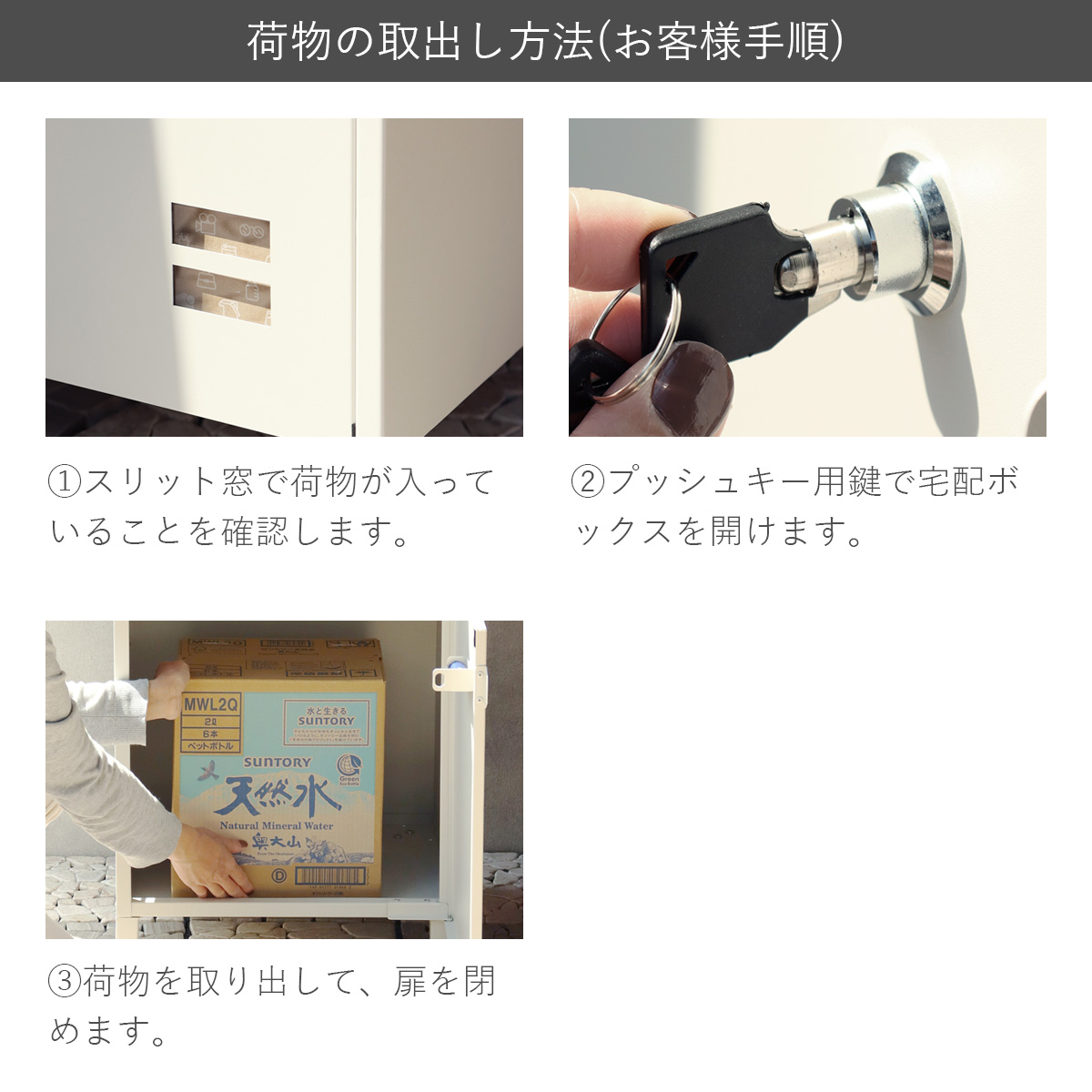 荷物の取り出し方法