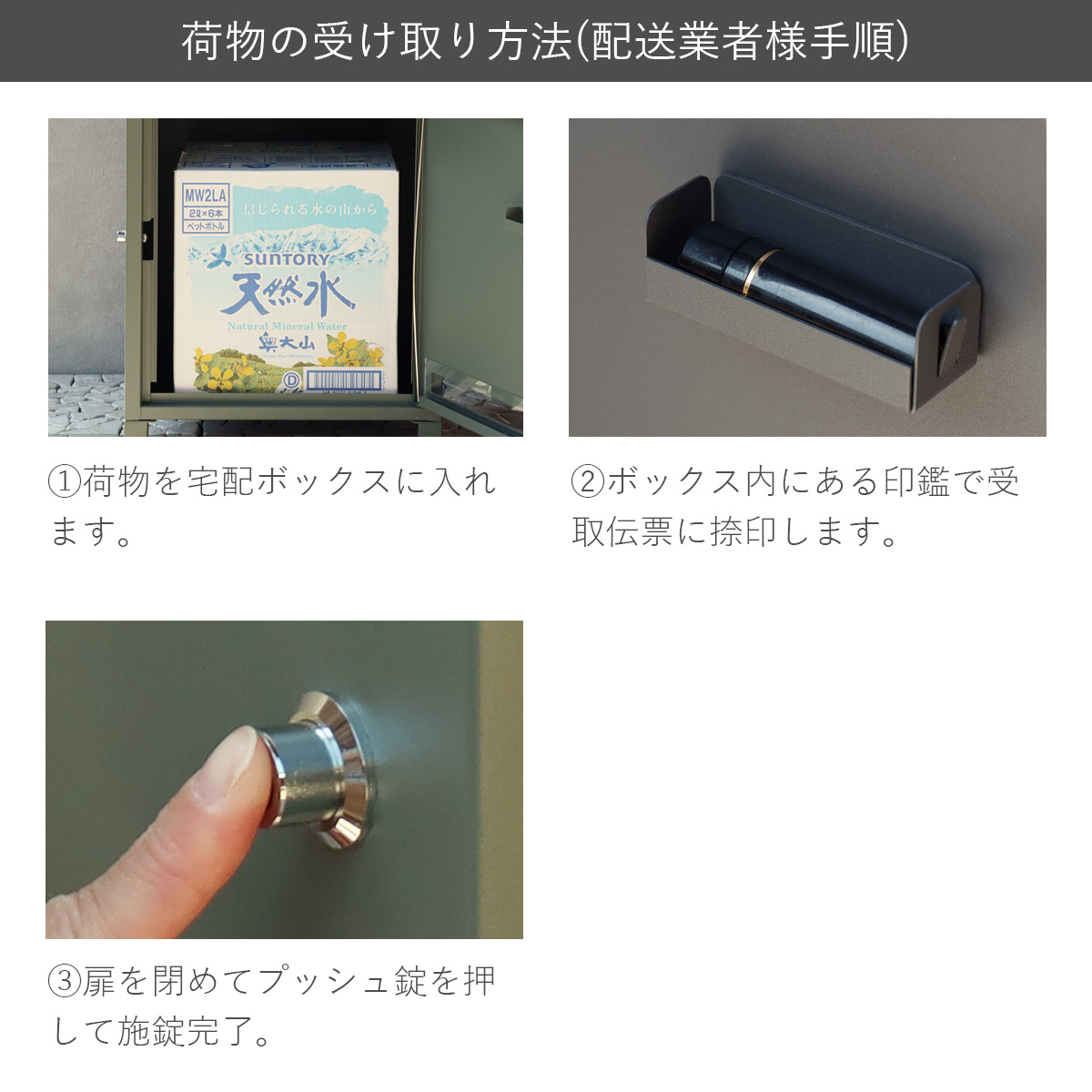 荷物の受け取り方法