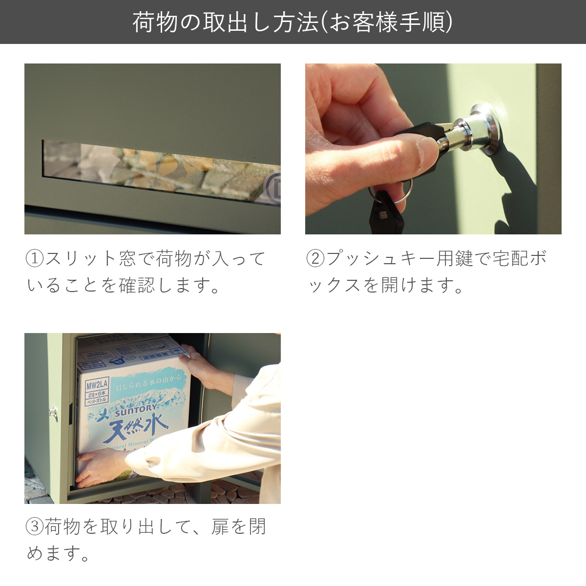 荷物の取り出し方法