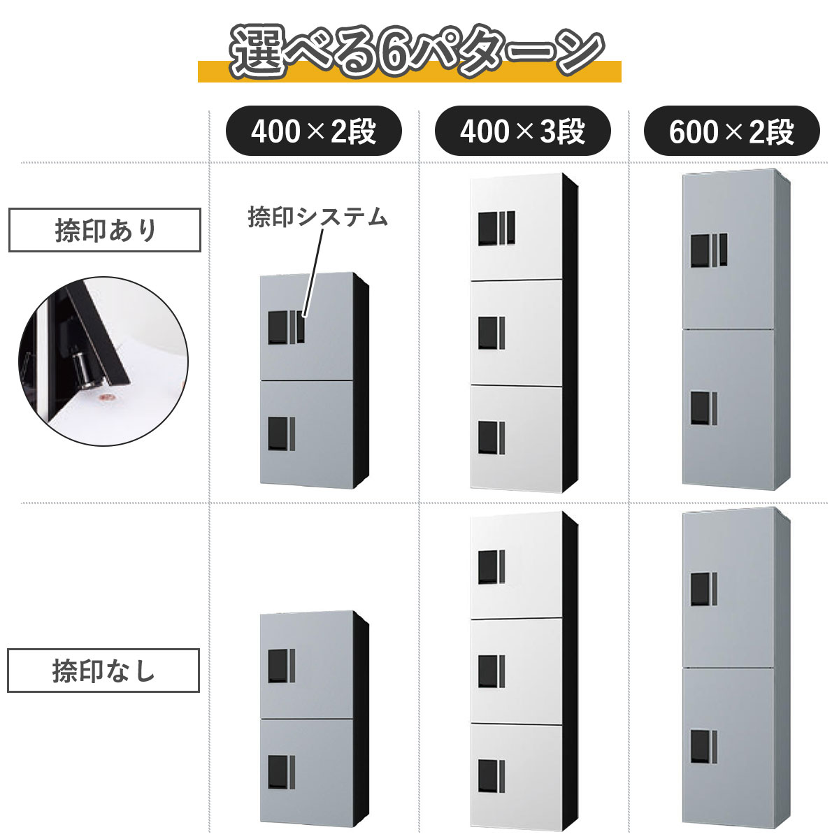 3サイズのボックスを用意。H400×2、400×3段、600×2段の3種類。それぞれ捺印あり、捺印なしの選択が可能。全部で6パターンの中から選べます。