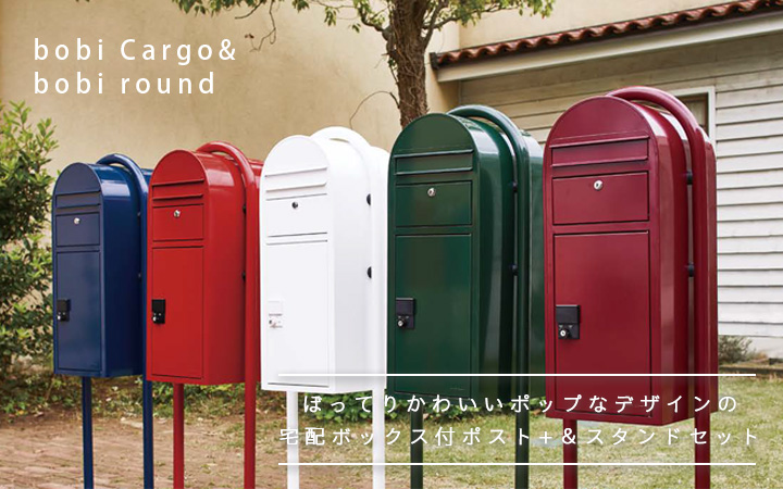 「BOBI CARGO ＆ スタンドBOBIROUND セット」（ボビ専用つまみ付き）