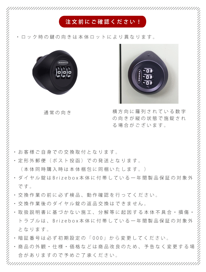 「Brizebox ブライズボックス ダイヤルキー 全サイズ対応 ※宅配ボックス本体別売り」