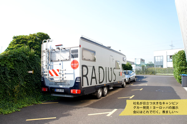 キャンピングカー　ラーディウス社専用