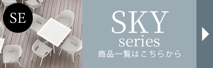 SKYシリーズ商品一覧へ飛ぶバナー