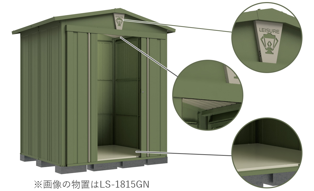 三角屋根 ガーデニング 「中型 物置 リジュー（LEISURE） LS-1515GN」 タクボ物置