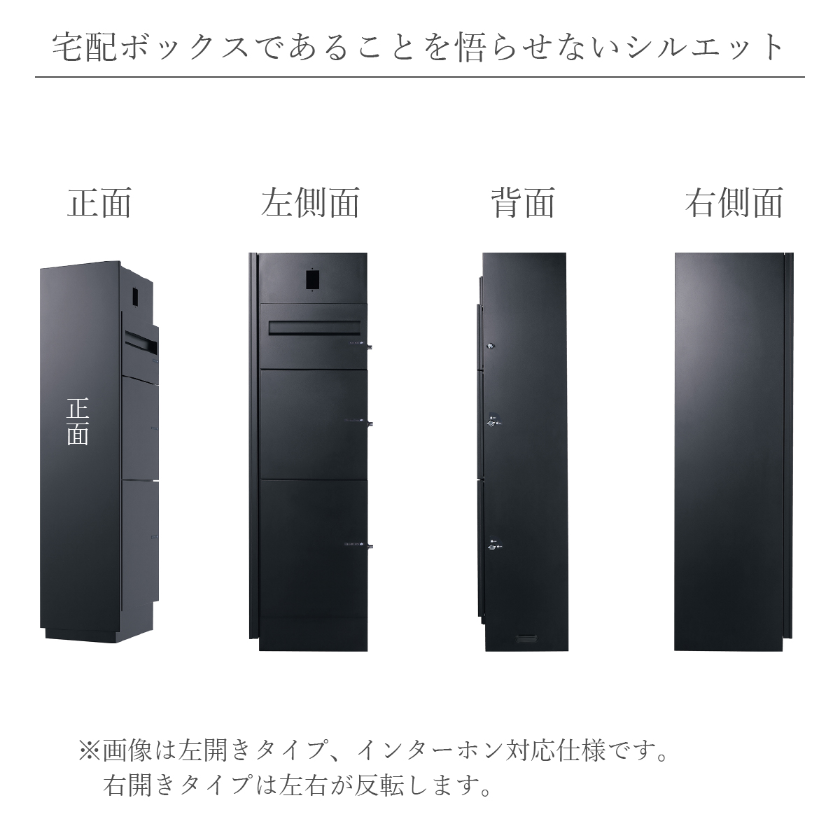 機能門柱「ミース」 宅配ボックスであることを悟らせないシルエット