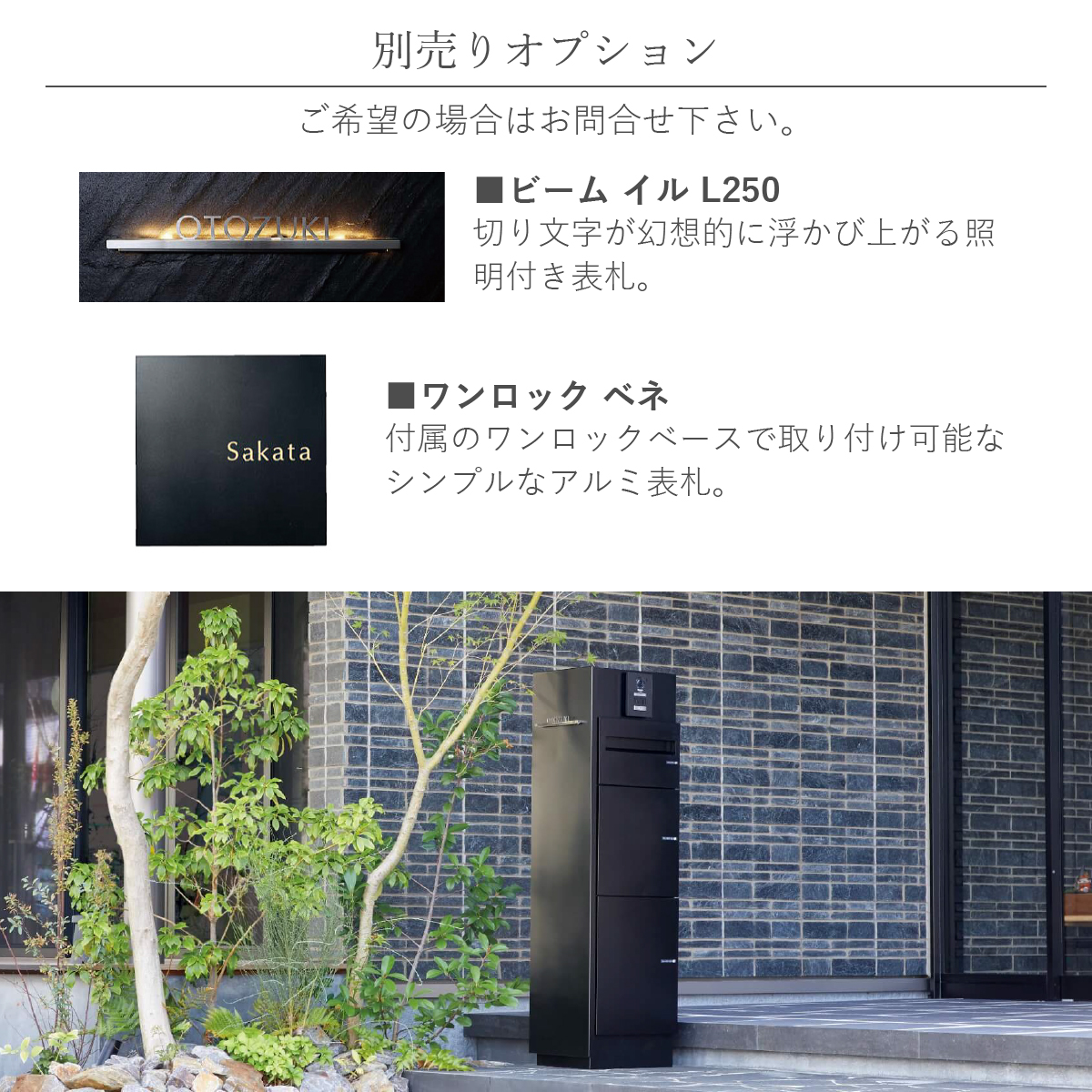 機能門柱「ミース」 別売りオプション表札