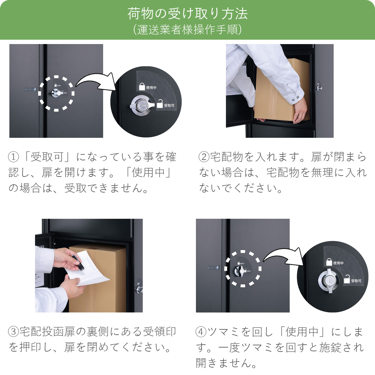 機能門柱「ミース」 荷物の受け取り方法（運送業者様操作手順）