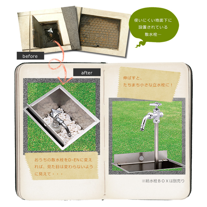 寒冷地対応埋め込み水栓「伸縮式立水栓 D-EN デン 呼び長さ0.4M」