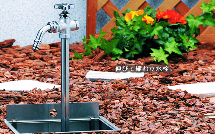 寒冷地対応埋め込み水栓「伸縮式立水栓 D-EN デン 呼び長さ0.5M」