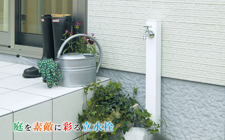 「オシャレでカラフルな立水栓 コロル」