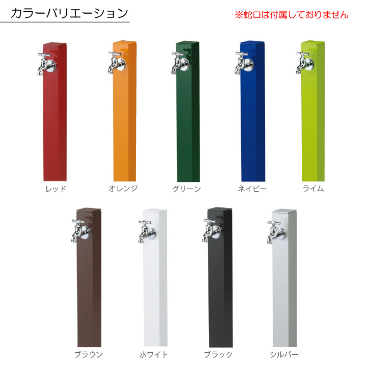 「オシャレでカラフルな立水栓 コロル」