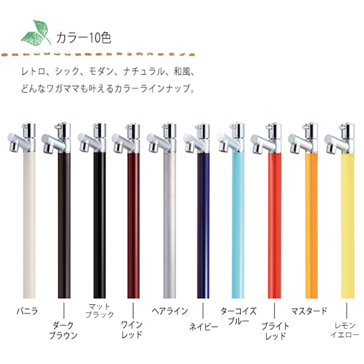 オシャレなカラフル水栓柱「ジラーレ＜10色＞　1口タイプ」専用蛇口付き