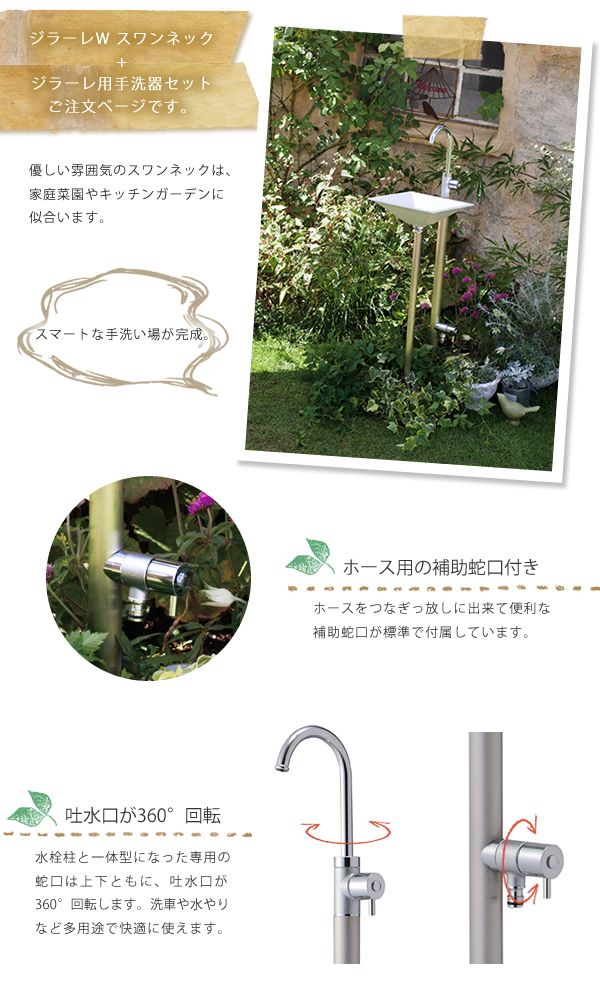 「ジラーレWスワンネック＋手洗器セット （水栓柱＋蛇口2個＋手洗器）」