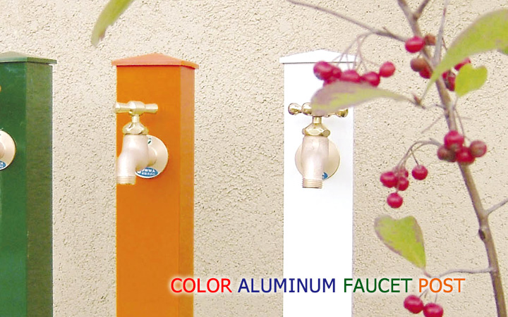 蛇口別売 「カラーアルミ立水栓＜補助蛇口仕様＞」