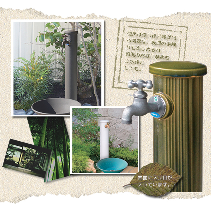 「陶器の立水栓 丸 100」