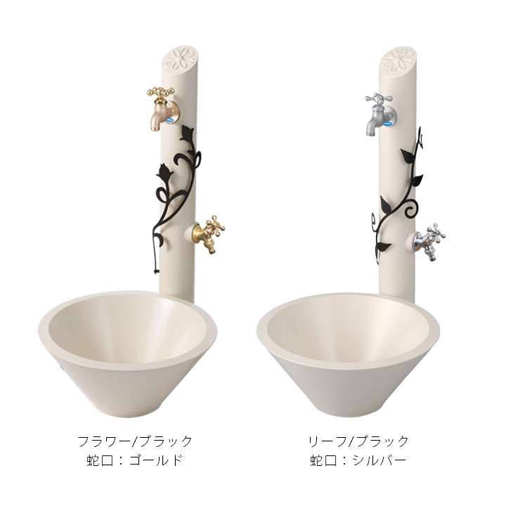 上品な立水栓 「フルール（FLEUR）  水栓柱＋ガーデンパン＋蛇口2個セット」