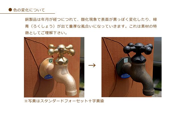 「胴長横水栓フラワーハンドル（スミレハンドル） 鋳肌」　