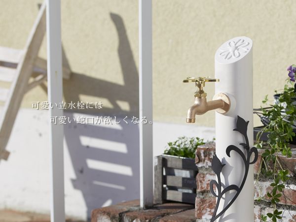 花ハンドルが可愛い「ホース接続水栓　フラワーハンドル」スミレハンドル