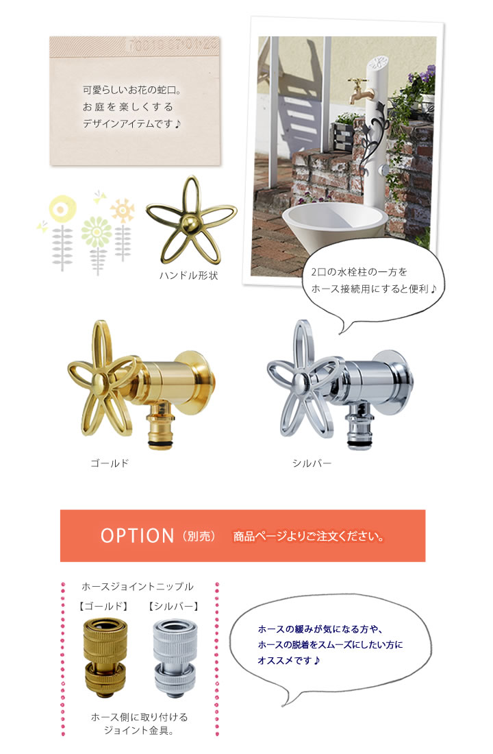 花ハンドルが可愛い「ホース接続水栓　フラワーハンドル」スミレハンドル