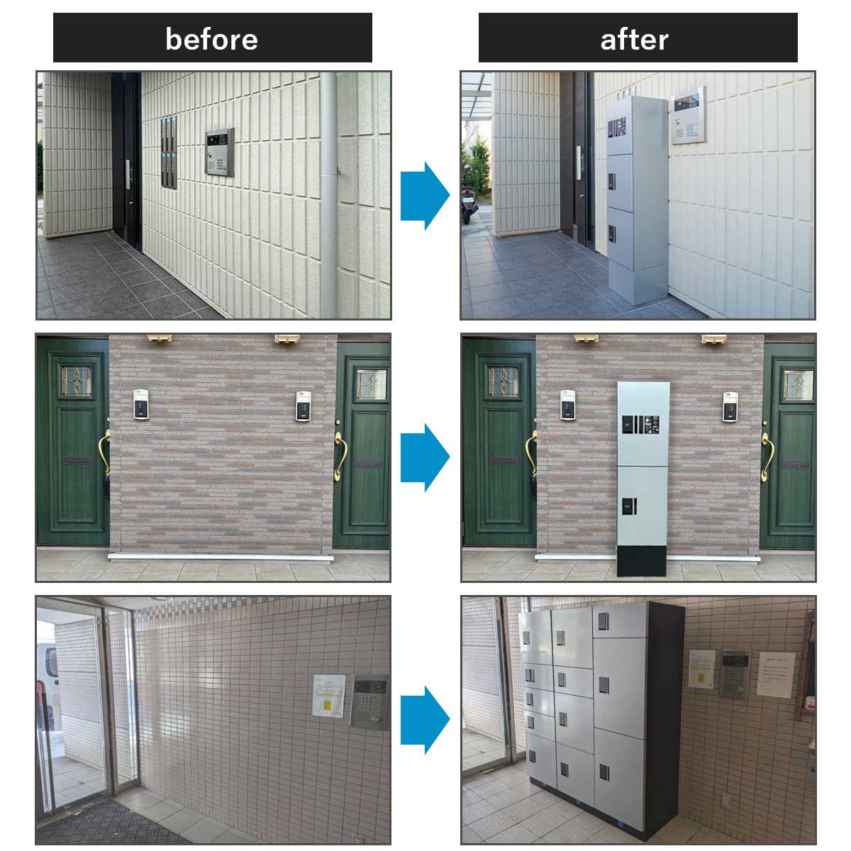 宅配ボックス設置のビフォーアフター